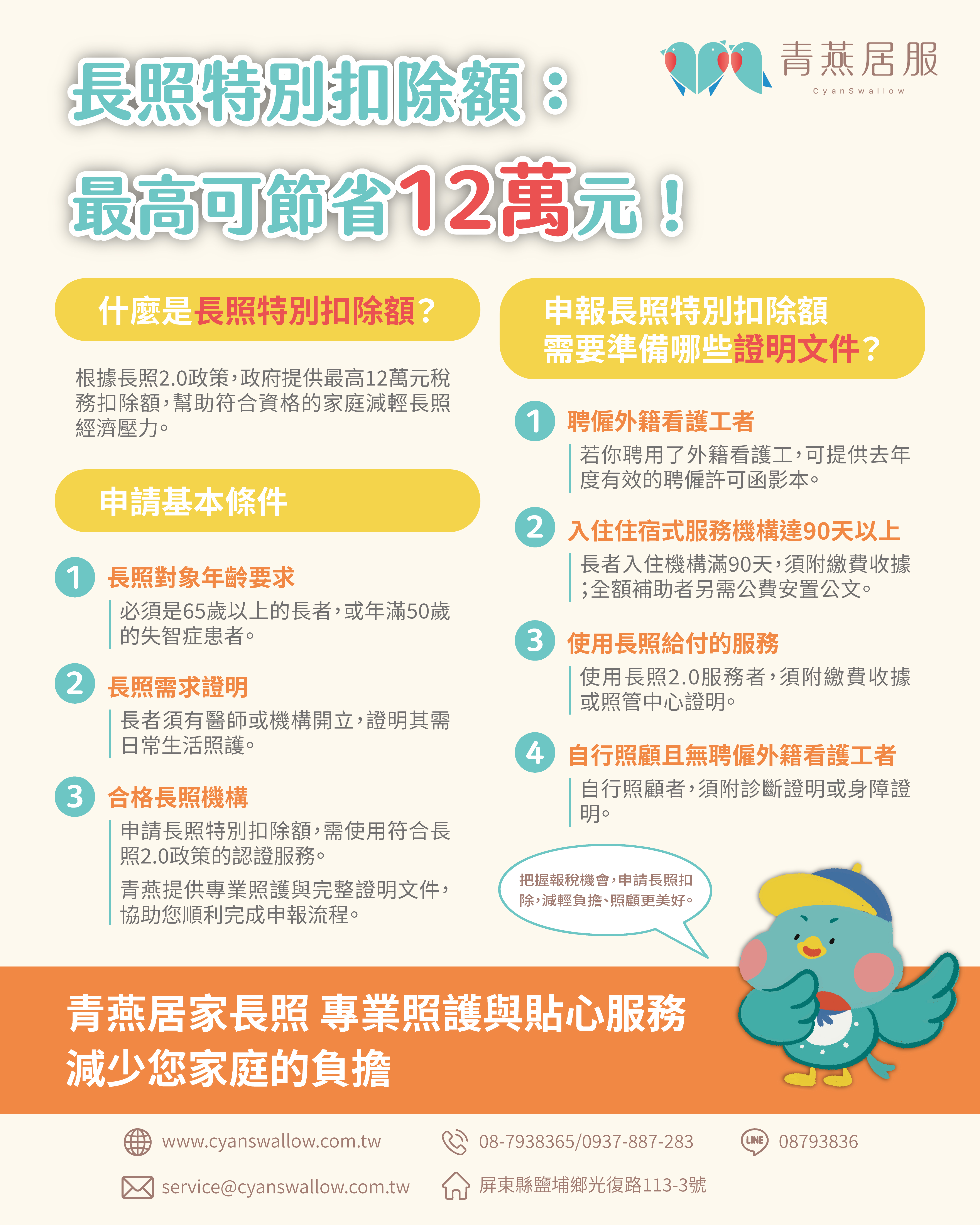 長照特別扣除額｜青燕居家長照機構